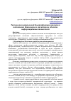 Научная статья на тему 'Таксономия направлений диверсификации программ подготовки бакалавров и магистров в области информационных технологий'