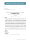 Научная статья на тему 'ТАКСОНОМИЯ УСТОЙЧИВЫХ ФИНАНСОВ И ESG ПРИНЦИПЫ'