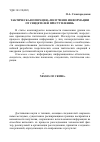 Научная статья на тему 'Тактическая операция «Получение информации от свидетелей преступления»'