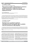 Научная статья на тему 'Тактические ошибки амбулаторного лечения миофасциальной и невропатической боли у пациентов с пояснично-крестцовой радикулопатией'