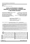 Научная статья на тему 'Тактика альтернативного поведения защитника при рассмотрении уголовного дела в суде первой инстанции'