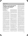 Научная статья на тему 'Тактика и стратегия борьбы с мароккской саранчой. Что бывает, если экономят на мониторинге'