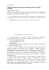 Научная статья на тему 'Тактика командной борьбы в соревнованиях по пулевой стрельбе'