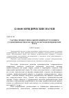 Научная статья на тему 'Тактика профессиональной защиты в уголовном судопроизводстве и ее место в системе юридических наук'