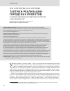 Научная статья на тему 'Тактики реализации городских проектов в условиях современных управленческих практик и законодательства'