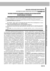 Научная статья на тему 'Тактико-психологические особенности использования полиграфных устройств'