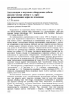 Научная статья на тему 'Тактолокация и визуальное обнаружение добычи аистами ciconia ciconia и С. Nigra при разыскивании корма на мелководье'