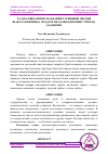 Научная статья на тему 'ТАЛАБА-ЁШЛАРНИНГ МАЪНАВИЙ-ТАРБИЯВИЙ ОНГИНИ ШАКЛЛАНТИРИШДА ПЕДАГОГИК ҲАМКОРЛИКНИНГ ЎРНИ ВА АҲАМИЯТИ'