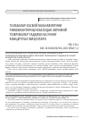 Научная статья на тему 'ТАЛАБАЛАР КАСБИЙ МАЪНАВИЯТИНИ РИВОЖЛАНТИРИШ ЮЗАСИДАН ХОРИЖИЙ ТАЖРИБАЛАР ТАДҚИҚИ ВА УНИНГ КОНЦЕПТУАЛ ЖИҲАТЛАРИ'