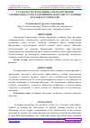 Научная статья на тему 'ТАЛАБАЛАР ЎҚУВ ФАОЛИЯТИ САМАРАДОРЛИГИНИ ТАЪМИНЛАШДА РАҒБАТЛАНТИРИШ ВА ЖАЗОЛАШ УСУЛЛАРИНИ ҚЎЛЛАШ ХУСУСИЯТЛАРИ'