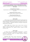 Научная статья на тему 'ТАЛАБАЛАРДА ФИЗИКАГА ОИД АСОСИЙ ТУШУНЧАЛАРНИ РИВОЖЛАНТИРИШ МУАММОЛАРИ ВА УЛАРНИ БАРТАРАФ ЭТИШ ЙЎЛЛАРИ'