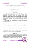 Научная статья на тему 'ТАЛАБАЛАРНИНГ КАСБИЙ КОМПЕТЕНЦИЯЛАРИНИ РИВОЖЛАНТИРИШДА ЗАМОНАВИЙ ТЕХНОЛОГИЯЛАРДАН ФОЙДАЛАНИШ'