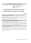 Научная статья на тему 'Таълим муассасалари мутахассислари касбий компетентлигининг тузилиши'