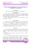 Научная статья на тему 'ТАЪЛИМ СИФАТИНИ ОШИРИШДА ШАХСГА ЙЎНАЛТИРИЛГАН ТАЪЛИМНИНГ АФЗАЛЛИКЛАРИ'