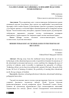 Научная статья на тему 'ТАЪЛИМ-ТАРБИЯ ЖАРАЁНИНИДА ЗАМОНАВИЙ ПЕДАГОГИК ТЕХНОЛОГИЯЛАР'