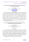 Научная статья на тему 'ТАЪЛИМ ЖАРАЁНИДА АХБОРОТ ТЕХНООГИЯЛАРИ ВА ИНТЕРФОАЛ МЕТОДЛАР ИНТЕГРATSIЯСИ'