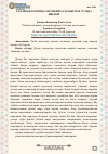 Научная статья на тему 'ТАЪЛИМ ЖАРАЁНИДА МУСИҚИЙ АСАР ИЖРОСИ УСТИДА ИШЛАШ'