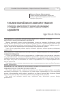 Научная статья на тему 'ТАЪЛИМ ЖАРАЁНИНИ САМАРАЛИ ТАШКИЛ ЭТИШДА ИНТЕЛЛЕКТ ХАРИТАЛАРИНИНГ АҲАМИЯТИ'