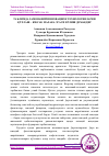 Научная статья на тему 'ТАЪЛИМДА ЗАМОНАВИЙ ИННОВАЦИОН ТЕХНОЛОГИЯЛАРНИ ҚЎЛЛАШ – ЮКСАК МАЛАКА ЭГАСИ БЎЛИШ ДЕМАКДИР'