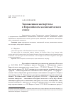 Научная статья на тему 'Таможенная экспертиза в Евразийском экономическом союзе'