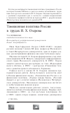 Научная статья на тему 'Таможенная политика России в трудах И. Х. Озерова'