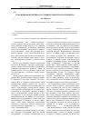 Научная статья на тему 'Таможенная политика в условиях членства России в ВТО'