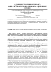 Научная статья на тему 'Таможенная процедура экспорта по законодательству Российской Федерации'
