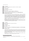 Научная статья на тему 'Таможенная защита прав на объекты интеллектуальной собственности в Евразийском экономическом союзе'