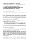 Научная статья на тему 'Таможенно-тарифное регулирование и обеспечение внешнеторговой безопасности в рамках вступления России в ВТО'