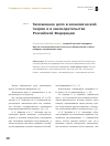 Научная статья на тему 'Таможенное дело в экономической теории и в законодательстве Российской Федерации'
