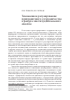 Научная статья на тему 'Таможенное регулирование приграничного сотрудничества в ракурсе институционального анализа'