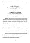 Научная статья на тему 'ТАМОЖЕННОЕ РЕГУЛИРОВАНИЕ ТРАНСГРАНИЧНОГО ПЕРЕМЕЩЕНИЯ ТОВАРОВ, СОДЕРЖАЩИХ ОБЪЕКТЫ ИНТЕЛЛЕКТУАЛЬНОЙ СОБСТВЕННОСТИ'