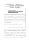 Научная статья на тему 'Таможенный контроль как административно-правовое средство защиты гражданских прав'