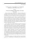 Научная статья на тему 'Танец, балет, пантомима на страницах журнала «Аполлон» (1909-1917)'