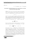 Научная статья на тему 'TANGENT APPROXIMATION BY SOLUTIONS OF THE CONVOLUTION EQUATION'