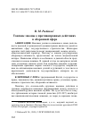 Научная статья на тему 'ТАНСКИЕ ЗАКОНЫ О ПРОТИВОПРАВНЫХ ДЕЙСТВИЯХ В ОБОРОННОЙ СФЕРЕ'