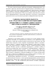 Научная статья на тему 'Танцевальная деятельность как средство развития координации движений в условиях дошкольного образовательного учреждения'