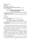 Научная статья на тему 'Тарас Шевченко в творческой концепции Трофима Зинькивского'