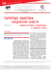 Научная статья на тему 'Тарифная политика Свердловской области на энергоресурсы: административное регулирование и рыночные реалии'