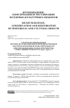 Научная статья на тему 'ТАТАРСКАЯ СПЕЦИАЛЬНАЯ НАУЧНО-РЕСТАВРАЦИОННАЯ ПРОИЗВОДСТВЕННАЯ МАСТЕРСКАЯ В ПЕРВЫЕ ГОДЫ ДЕЯТЕЛЬНОСТИ ПРИ УПРАВЛЕНИИ ПО ДЕЛАМ АРХИТЕКТУРЫ СОВЕТА МИНИСТРОВ ТАССР (1948–1958 гг.)'