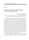 Научная статья на тему 'Татарские ювелирные чеканные бляхи: технология и орнаментация'