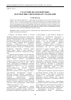 Научная статья на тему 'Татарский диалектный язык: перспективы синхронных исследований'