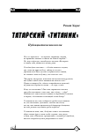 Научная статья на тему 'Татарский «Титаник». Публицистическая поэма'