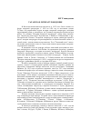 Научная статья на тему 'Татарское литературоведение'