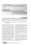 Научная статья на тему 'Татарстан: проблема доступности жилья для молодых семей'