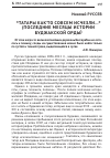 Научная статья на тему '«Татары как-то совсем исчезли…» (последние месяцы истории Буджакской орды)'