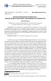 Научная статья на тему 'Татьяна Гавриловна стефаненко - пример профессионализма, образованности, скромности'