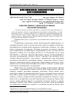 Научная статья на тему 'Таволги Spiraea L. (Rosaceae) в умовах урботериторії Києва'