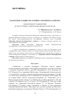 Научная статья на тему 'Таволговые сообщества в поймах рек Вычегда и Печора'