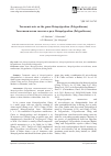 Научная статья на тему 'Taxonomic note on the genus Metapolypodium (Polypodiaceae)'